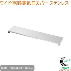 �X�e�����X�����C�h�L�k�r�C���J�o�[ 600�`750 HC-899 �������� �L�k ���C�h �r�C���J�o�[ �r�C�� �R���� �R������� �r���g�C���K�X�R��