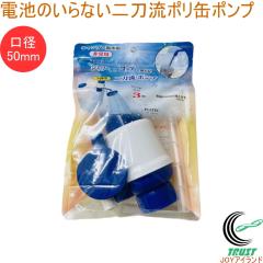 �d�r�̂���Ȃ� �񓁗��|���ʃ|���v PS-5 �蓮 �|���^���N ���a50mm �A�E�g�h�A �ȈՃV�����[ ���p �v���e�b�N