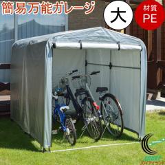 �ȈՖ��\�K���[�W �� �V���o�[ PE�f�� BG-PE03 �������� �K���[�W �r�j�[���n�E�X �|���G�`���� �V���o�[ �ƒ�p �ȈՕ��u ���u�� �Ԍ� 