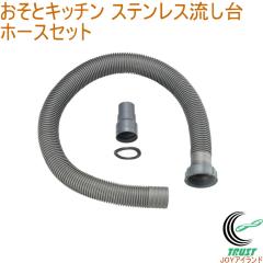 �����ƃL�b�`�� �X�e�����X�������p �z�[�X�Z�b�g OK-SJ-HS �������� �G�N�X�e���A �K�[�f�� ���| �A�E�g�h�A �� �Ȉ՗����� ���O�p ��