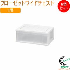 �N���[�[�b�g���C�h�`�F�X�g 1�i �z���C�g 6�Z�b�g SCW-01WH ���{�� ���[�P�[�X ���[�{�b�N�X �ߑ��P�[�X �ߑ��{�b�N�X ���o�� �����o