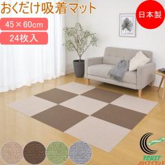 ���������z���}�b�g 45�~60cm 24���� �������� ���{�� �}�b�g �W���C���g�}�b�g �^�C���J�[�y�b�g �L�b�`���}�b�g ���r���O �_�C�j���O�}