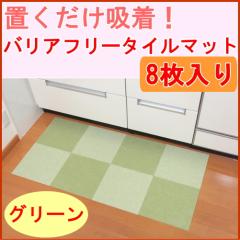 �o���A�t���[�@�^�C���}�b�g�@�O���[���@���n8�����@�iKD-33�j�@ �C���e���A �}�b�g �^�C�� �J�[�y�b�g �^�C���J�[�y�b�g