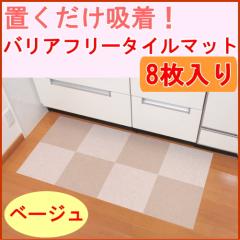 �o���A�t���[�@�^�C���}�b�g�@�x�[�W���@���n8�����@�iKD-34�j�@ �C���e���A �}�b�g �^�C�� �J�[�y�b�g �^�C���J�[�y�b�g