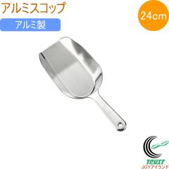 �A���~�X�R�b�v �p�^ 24cm 1�{ �������� ���| �K�[�f�j���O ���|�p�i ���|�c�[�� �X�R�b�v �n���h�X�R�b�v �A���~�� �y�� ��v �A�E�g�h