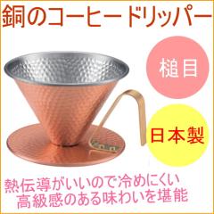 ���̃R�[�q�[�h���b�p�[ �Ɩڃ^�C�v ���{�� �R�[�q�[�|�b�g �h���b�v �h���b�v�|�b�g �n���h�h���b�v ��������