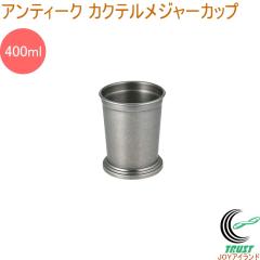 �A���e�B�[�N �W�����b�v�J�b�v �������� �J�N�e������ �X�e�����X�� �A���e�B�[�N�� �J�N�e�� �o�[ ������������ SALUS