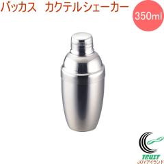 �o�b�J�X �J�N�e���V�F�[�J�[ 350ml �������� �J�N�e������ �V�F�[�J�[ �X�e�����X�� �J�N�e�� ���� �o�[ �o�[�e���_�[ �L�b�`���p�i