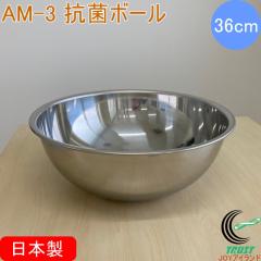 AM-3 �R�ۃ{�[�� 36cm ���{�� �X�e�����X �R�� �{�[�� �{�E�� �L�b�`���p�i �L�b�`���G�� �L�b�`�� ����