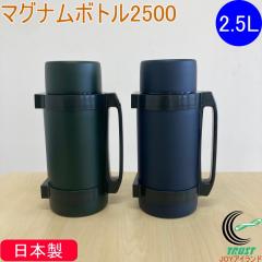 �}�O�i���{�g��2500 2.5L MBO-2500 ���{�� ���W���[ �s�N�j�b�N �X�|�[�c ������ ���ٓ� ���� �}�O�{�g�� ��e�� ��^ �����v�b�V�� �ۗ�