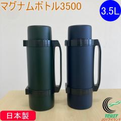 �}�O�i���{�g��3500 3.5L MBO-3500 ���{�� ���W���[ �s�N�j�b�N �X�|�[�c ������ ���ٓ� ���� �}�O�{�g�� ��e�� ��^ �����v�b�V�� �ۗ�