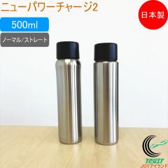 �j���[�p���[�`���[�W2 500ml �������� ���{�� ���O�� �A�E�g�h�A ���W���[ �s�N�j�b�N ���ٓ� ���� �}�O�{�g�� �}�C�{�g�� �{�g�� �ۗ� 