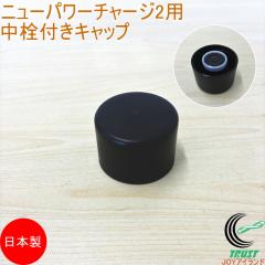 �j���[�p���[�`���[�W2��p ����t���L���b�v �p�b�L���t NPC2-BSC ���{�� ���O�� �j���[�p���[�`���[�W2 ��p �W �L���b�v �p�b�L���t 