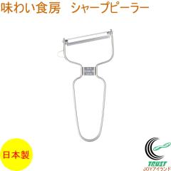 ���킢�H�[ �V���[�v�s�[���[ ASP-732 ���{�� �X�e�����X �X���C�X �s�[���[ �J�b�g �؂� ��ނ� ��ނ��� ���� �΂ߐn �H��@�Ή� �l