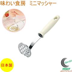 ���킢�H�[ �~�j�}�b�V���[ APM-214 ���{�� �Ԃ� �}�b�V�� �}�b�V���[ �|�e�g ���Ⴊ���� �A�{�J�h �~�j�T�C�Y �X�e�����X�� ��y �֗�