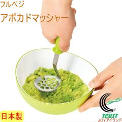 �t���x�W �A�{�J�h�}�b�V���[ FAM-01 ���{�� �Ԃ� �ׂ� �A�{�K�h �y�[�X�g �炭�炭 �Ԃ��₷�� �R���p�N�g ������ ���� �}�b�V�� ��