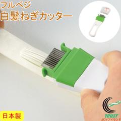 �t���x�W �����˂��J�b�^�[ FNK-01 ���{�� �J�b�g �؂� �X���C�X �X���C�T�[ �l�M �����l�M �������炦 �B��� �� �g�b�s���O �����p