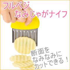 �t���x�W �Ȃ݂��Ⴊ�i�C�t �iFV-616�j �J�b�g �t�H�[�N �ȒP ��y �`�[�Y ������ �l�R�|�X�Ή�