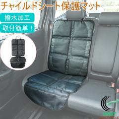 �`���C���h�V�[�g�ی�}�b�g 1440312107 �������� ���[�J�[���� �J�[�V�[�g�v���e�N�^�[ �ԗp �V�[�g�ی� ���� ����h�~ ���h�~ ����~��