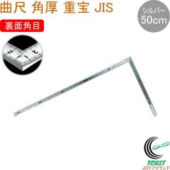 �Ȏ� �p�� �V���o�[ �d�� 50cm ���ʊp�� JIS 10373 ���̂��� ��K �Ȏ� �X�e�����X�� ���� �V�������� �V���o�[ ���{��