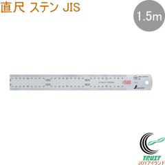 ���� �X�e�� 1.5m 1�{ JIS ���̂��� ������ ��K ���傤�� ���� �X�e�����X�� �V��������