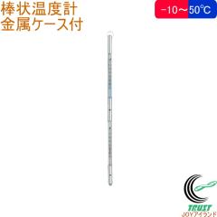 �_�󉷓x�v �K���X�� H-9 15cm�~2 �����P�[�X�t -10�`50�� 72581 ���x���� �C�� ���� �n�� �V���v��