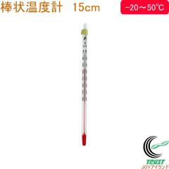 �_�󉷓x�v �K���X�� H-8S 15cm -20�`50�� 72752 ���x���� �C�� ���� �n�� ���� �V���v�� �l�R�|�X�Ή�