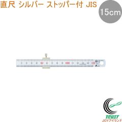 ���� �V���o�[ �X�g�b�p�[�t 15cm 1�{ JIS ���̂��� ������ ��K ���傤�� ���� �X�e�����X�� �V�������� �l�R�|�X�Ή�