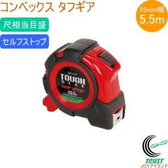 �R���x�b�N�X �^�t�M�A �Z���t�X�g�b�v 25-5.5m �ڑ����ڐ� 80816 �R���x�b�N�X ���� ���� ���� ���� �i�C�����R�[�g�e�[�v �Z���t�X�g�b