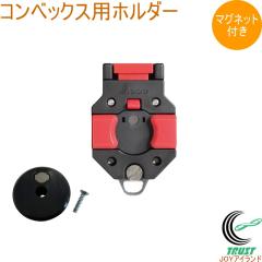 �z���_�[ MAG-LOCK �R���x�b�N�X�p 80831 �z���_�[ �R���x�b�N�X�p �֗� ���Εt�� �V��������