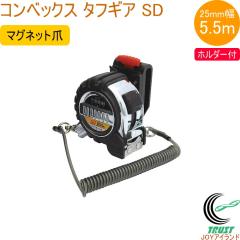 �R���x�b�N�X �^�t�M�A SD 25-5.5m �}�O�l�b�g�� �z���_�[�t JIS 80872 �R���x�b�N�X ���� ���� ���� ���� �i�C�����R�[�g�e�[�v �z���_