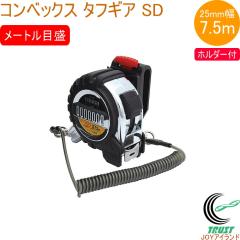 �R���x�b�N�X �^�t�M�A SD 25-7.5m �z���_�[�t JIS 80873 �R���x�b�N�X ���� ���� ���� ���� �i�C�����R�[�g�e�[�v �z���_�[�t �V������