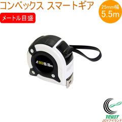 �R���x�b�N�X �X�}�[�g�M�A 25-5.5m 80882 �R���x�b�N�X ���� ���� ���� ���� �R���p�N�g �V��������