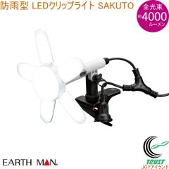 EARTH MAN �h�J�^ LED�N���b�v���C�g SAKUTO 35W CLT�]35SLA �������� �h�J�^ ���� ���O IPX4 �d���H�� ��Ɠ� ������ �Ɩ� ���C�g LED��
