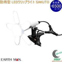 EARTH MAN �h�J�^ LED�N���b�v���C�g SAKUTO 60W CLT�]60SLA �������� �h�J�^ ���� ���O IPX4 �d���H�� ��Ɠ� ������ �Ɩ� ���C�g LED��