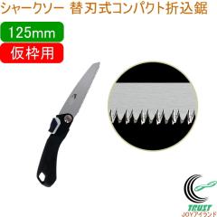 �V���[�N�\�[ �֐n���R���p�N�g�܍��� 125mm ���g�p ���{�� �������� �؍H�p ���g�p �R���p�N�g�T�C�Y SHARKSAW