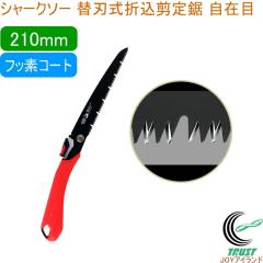 �V���[�N�\�[ �֐n���܍����苘 ���ݖ� �t�b�f210mm ����p ���{�� �������� �A�T���Ȃ� ���ݖ� SHARKSAW