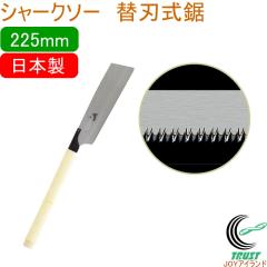 �V���[�N�\�[ �֐n���� 225mm ���{�� �������� ���|�p�i ��H �؍H�p �̂����� �� ��ʖ؍ޗp �֐n�� SHARKSAW