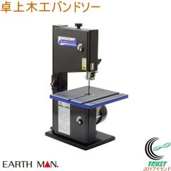 EARTH MAN ���؍H�o���h�\�[ RBS-195A  �������� �ƒ�p �d���H�� ������ ���� �o���h�\�[ �ؒf �Ȑ��؂� �؍� �A�[�X�}��
