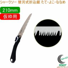 �V���[�N�\�[ �֐n���܍��� ���āE�悱�E�ȂȂ� �A�T���Ȃ� 210mm ���g�p ���{�� �������� ���g�p �܍� SHARKSAW