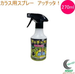 �A�b�`�b�^�I�J���X�p������ 270ml ���{�� �J���X ���炷 ���� ���� �h�� �h�� �h�~ ���Q�h�~ �X�v���[ ���� �� �ǂ����� �J���X����