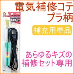 ������L�Y�̕�C�Z�b�g��p �d�C��C�R�e �v���� �iRAS-23Z�j ���{�� �R�e �L�Y��C �ؐ��i �ւ��� ������