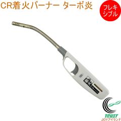 CR���΃o�[�i�[ �^�[�{ �t���L�V�u�� TK-SF6 �t���L�V�u���^�C�v �K�X������ �`���C���h���W�X�^���X�@�\ ���X�R�[�L