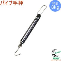 ���[���h�{�X �p�C�v�蔉 8kg �iWB8�j �͂��� ���� �v�� �X�P�[�� �蔉 �� �o�l�� ��������