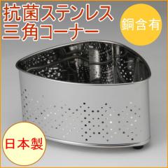 �R�ۃX�e�����X �O�p�R�[�i�[ �iCK-112�j ���C�I���R�� ���{�� �L�b�`�� �������