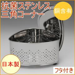 �R�ۃX�e�����X �O�p�R�[�i�[ �W�t�� �iCK-114�j ���C�I���R�� ���{�� �L�b�`�� ������� �t�^��