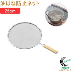 �V�Ղ疼�l ���͂˖h�~�l�b�g 25cm TM-04 ���n�l�h�~�l�b�g �X�e�����X �h�~ �K�[�h �I�C���K�[�h �g���� �^�}�n�V