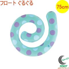 �������t���[�g ���邮�� 75cm 082055-WF00274 �������� �C���� �r�[�` �C �v�[�� ���� ������ ������ �t���[�g ������ ���邮�� ��