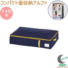 �R���p�N�g�D���[�A���t�@ �����ܗp 1�� �l�C�r�[ ���[ ���[�� �ӂƂ� �z�c �H�ѕz�c �z�c�P�[�X �N���[�[�b�g ������ ������ ��������