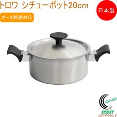 �g���� �V�`���[�|�b�g 20cm TRW-20W �������� ���{�� �� ����� �V�`���[�|�b�g 20cm �I�[���M���Ή� IH �K�X�� �y�� �S��3�w�\�� ��1